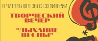Творческий вечер проведёт Молодежный отдел Хабаровской епархии