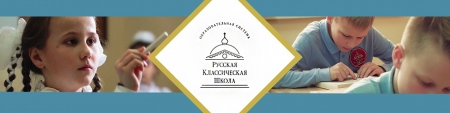 Обучать первоклассников по программе «Русская Классическая Школа» начнут при хабаровском храме